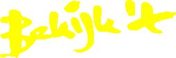 bekijktlogo-geel.gif (952 bytes)